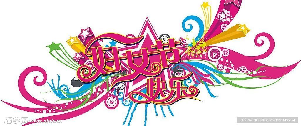 妇女节