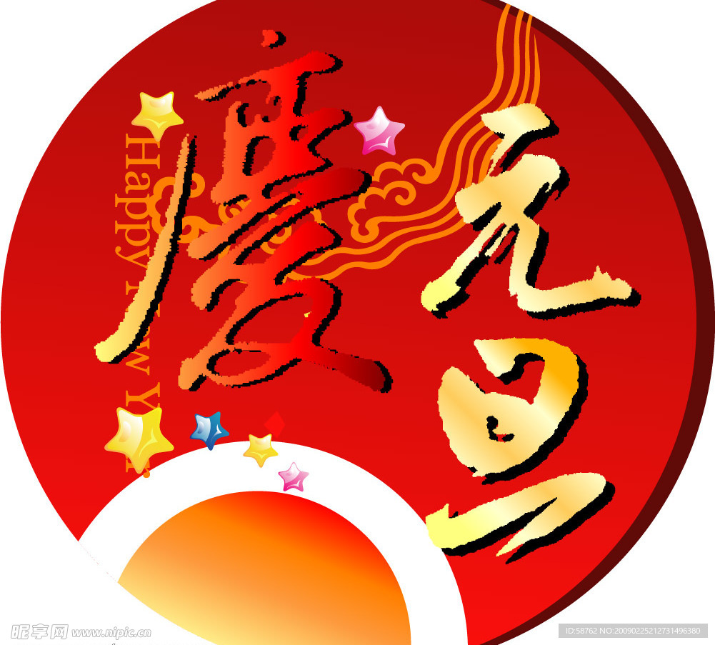 元旦