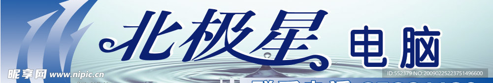 北极星电脑