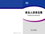 身边人讲身边事国税皮
