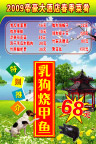 2009帝豪大酒店春季菜肴