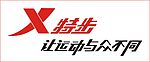 特步