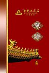 菜单