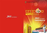 中国人寿辉煌60华诞