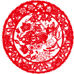 剪纸 喜庆剪纸
