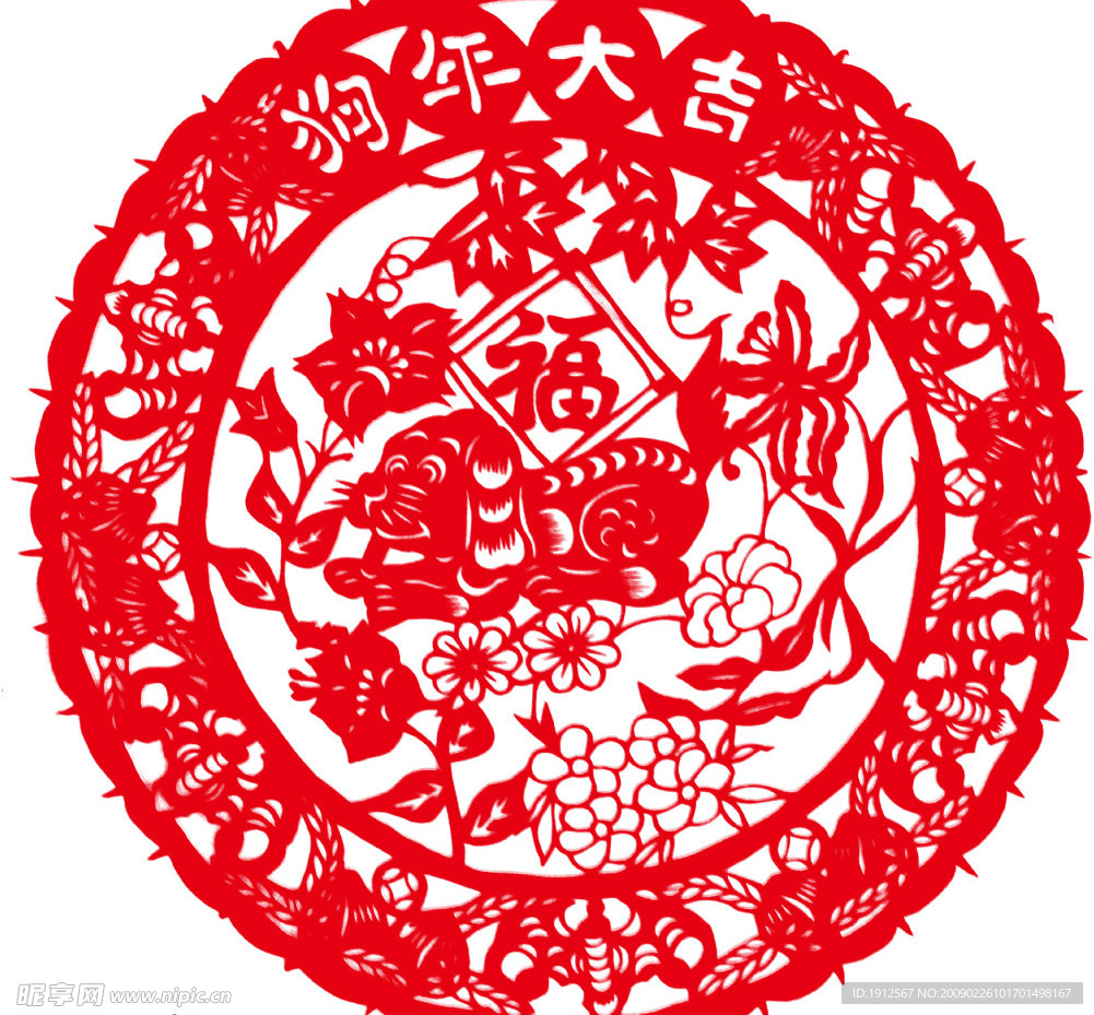剪纸 喜庆剪纸