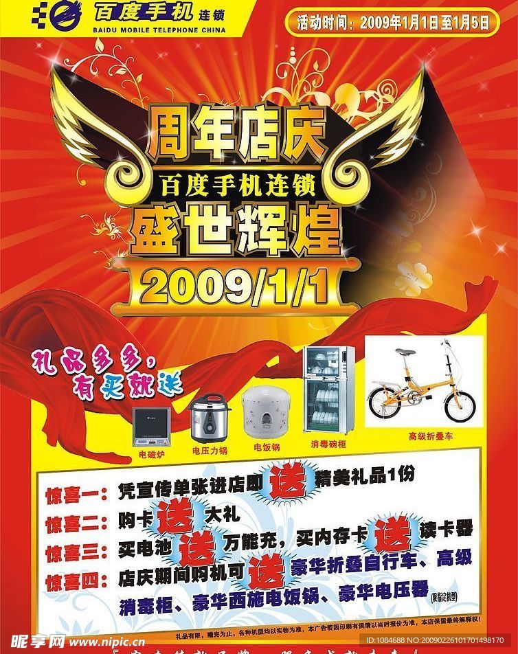 周年店庆