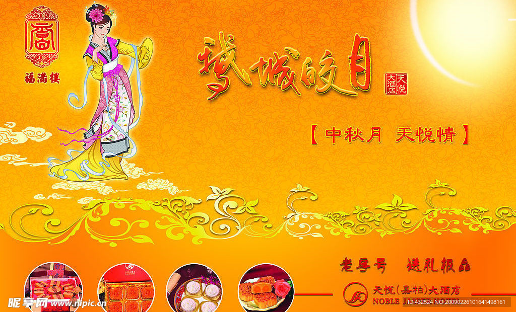 月饼单张