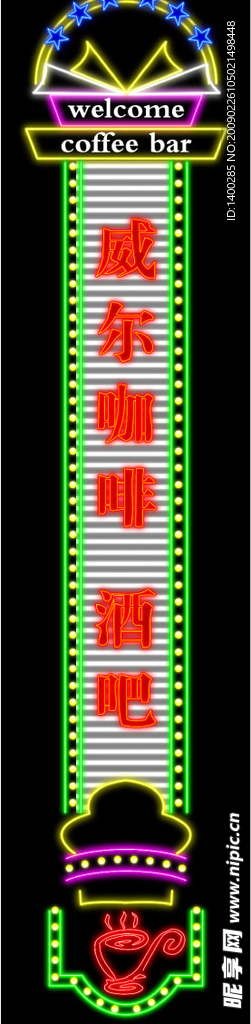 霓虹灯