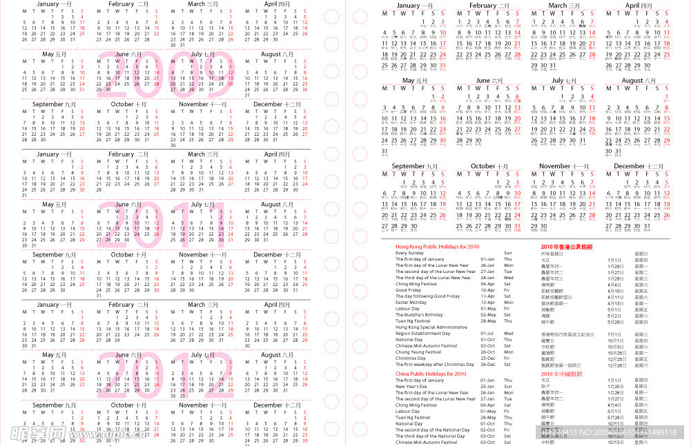 2009至2012年月历