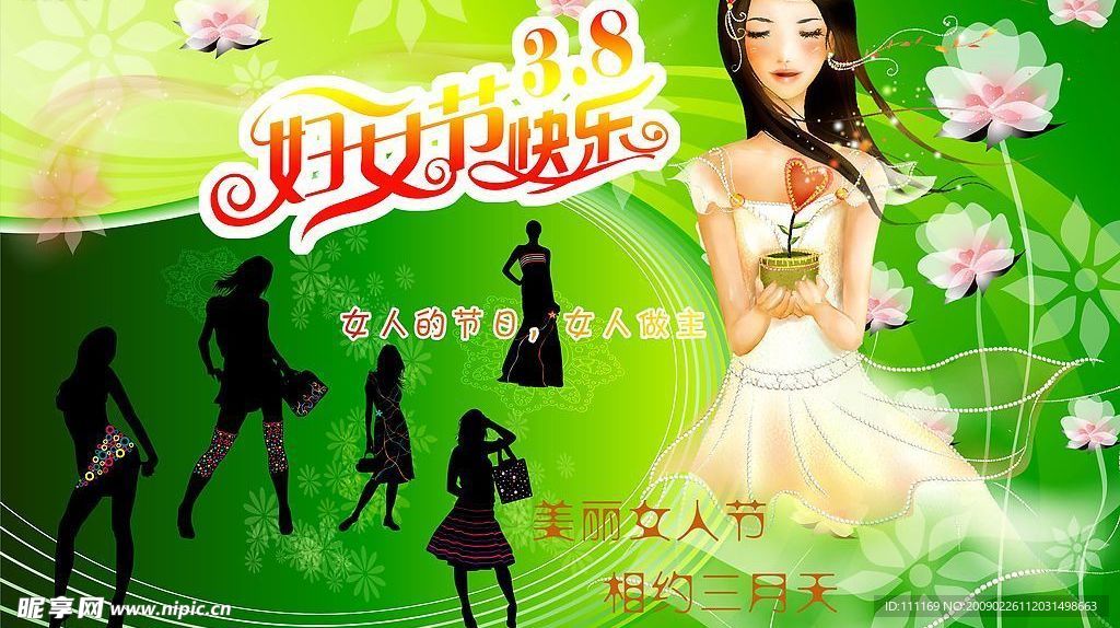 三八节