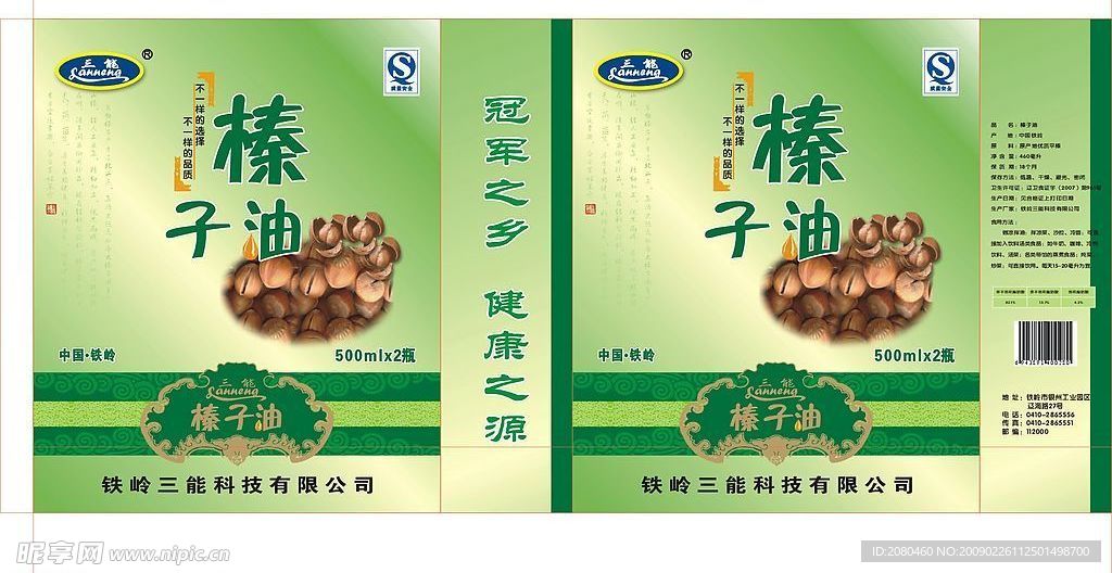 三能榛子油手提袋