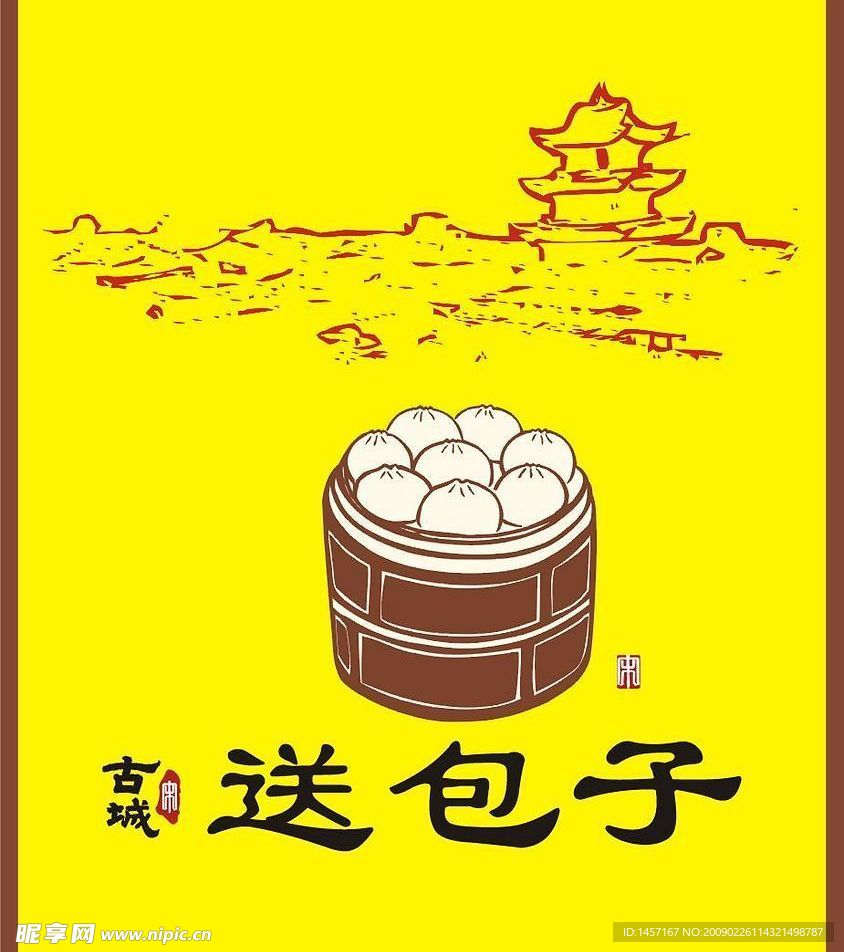 包子