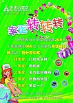 幸运转转转