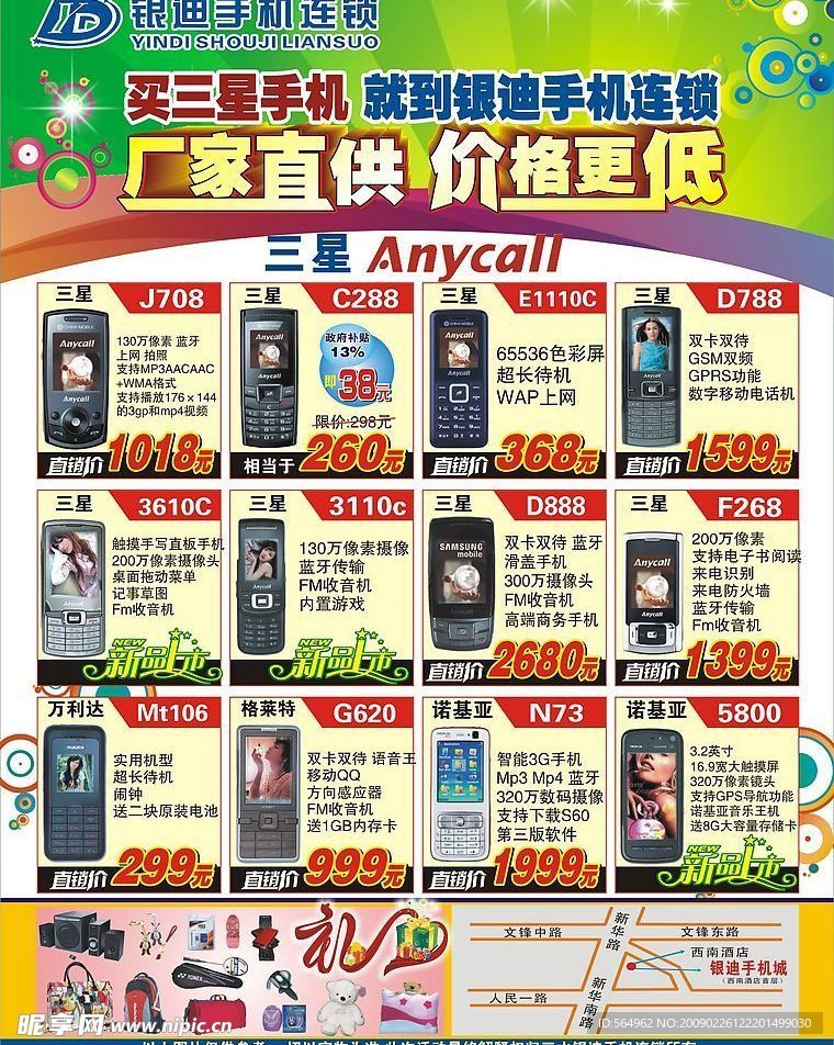 三星手机惠卖