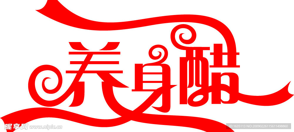 字体设计