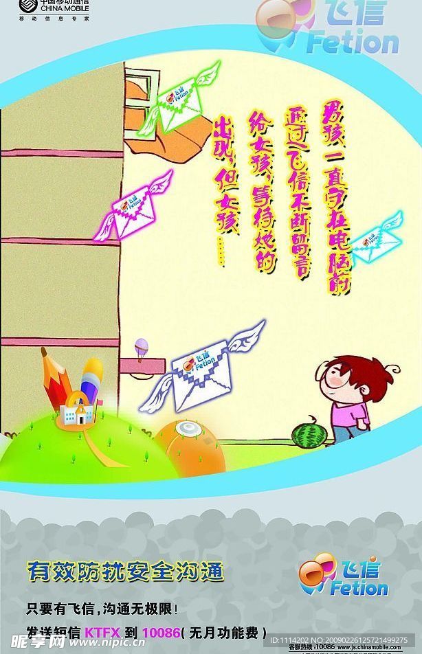 移动车站广告