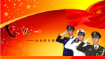八一