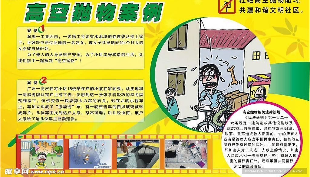 高空抛物