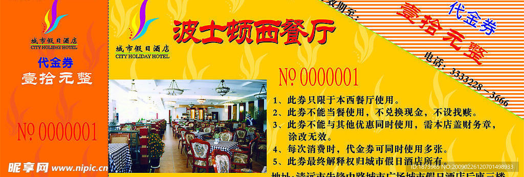 现金券代金券