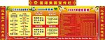 集团宣传栏和对联