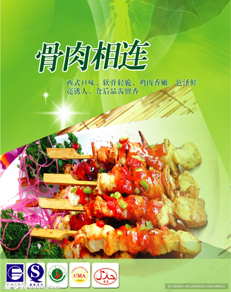 骨肉相连