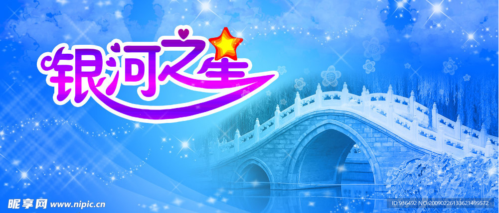 银河之星