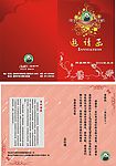 邀请函