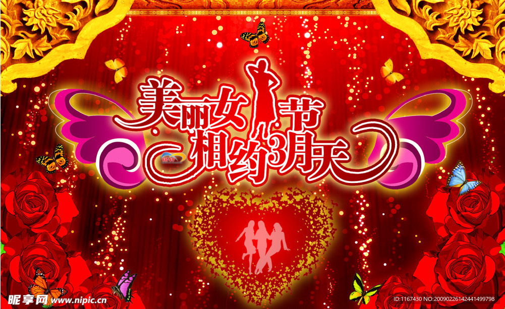三八妇女节海报