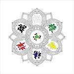 莲纹之七字真言二幅