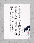 廉政书法