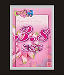 三八节 38