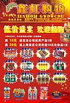 超市宣传单