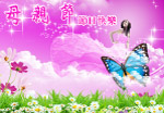 母亲节