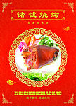 诸城烧烤