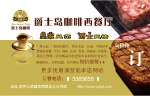 西餐厅名片