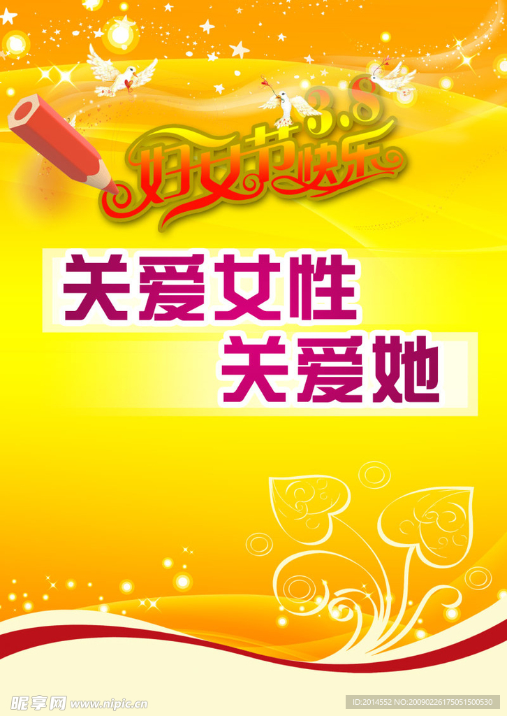 三八 38节