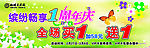 周年庆