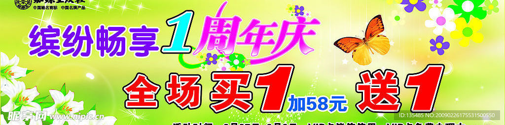 周年庆