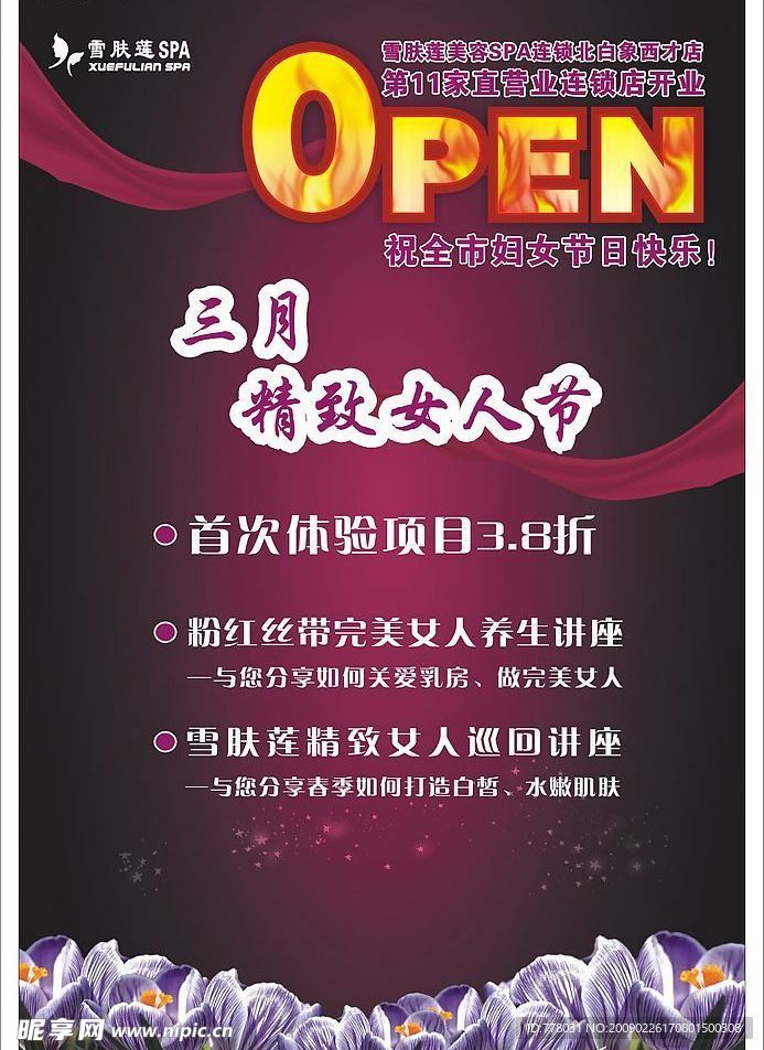 开业海报
