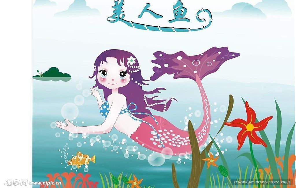 美人鱼