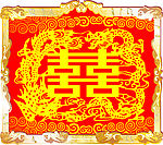 龙凤双喜