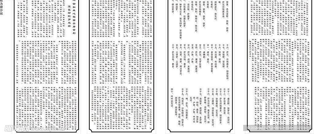 陀罗尼经文12