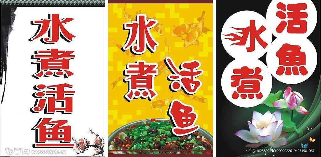 水煮活鱼