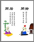 闲居 闲静 移门