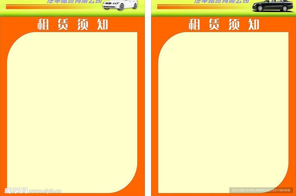 汽车租赁