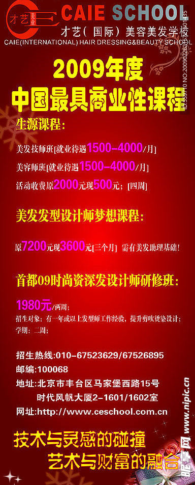 美发展架