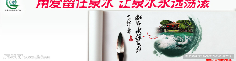 公益广告