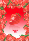草莓
