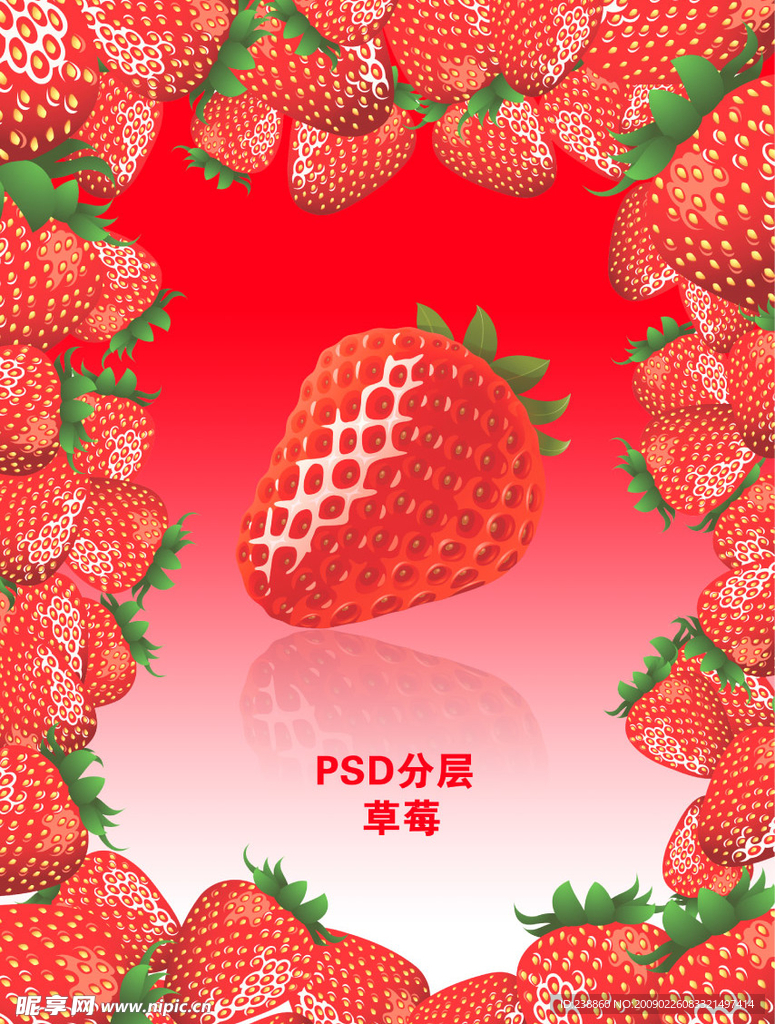 草莓